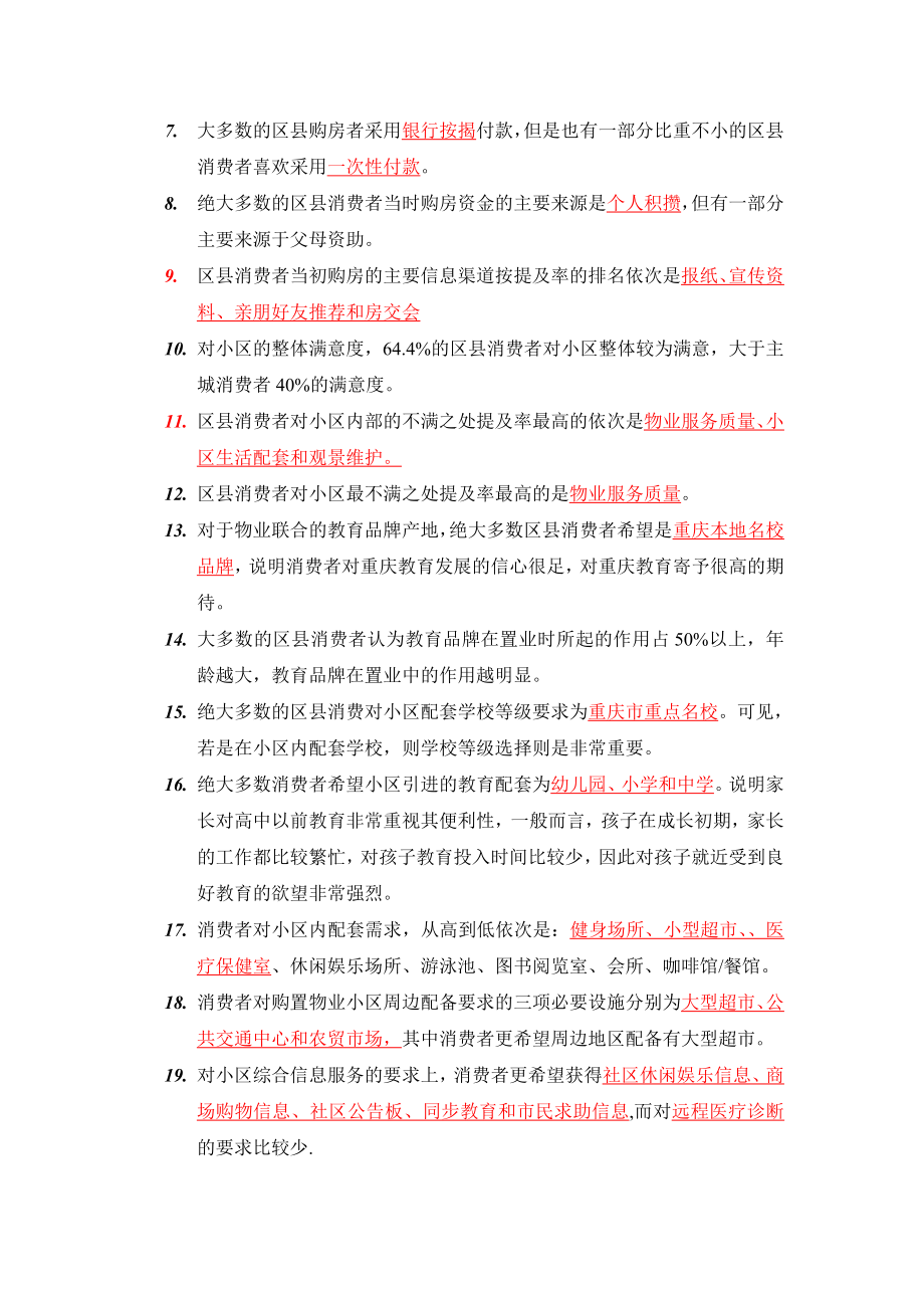 重庆市区县消费者购买力市场调研分析报告.doc_第3页