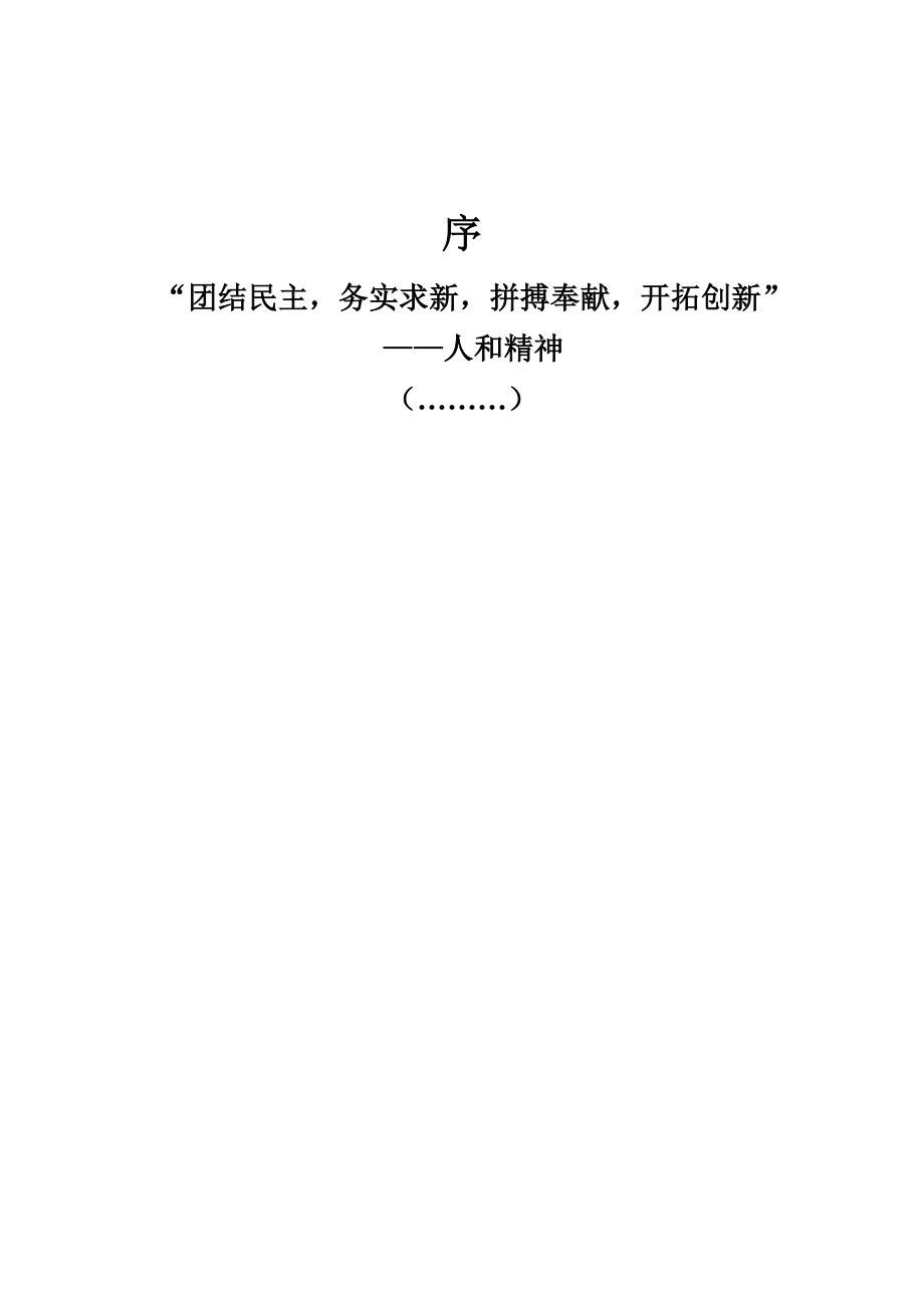 讲文明,树新风,知礼仪——人和中学文明礼仪知识读本.doc_第2页