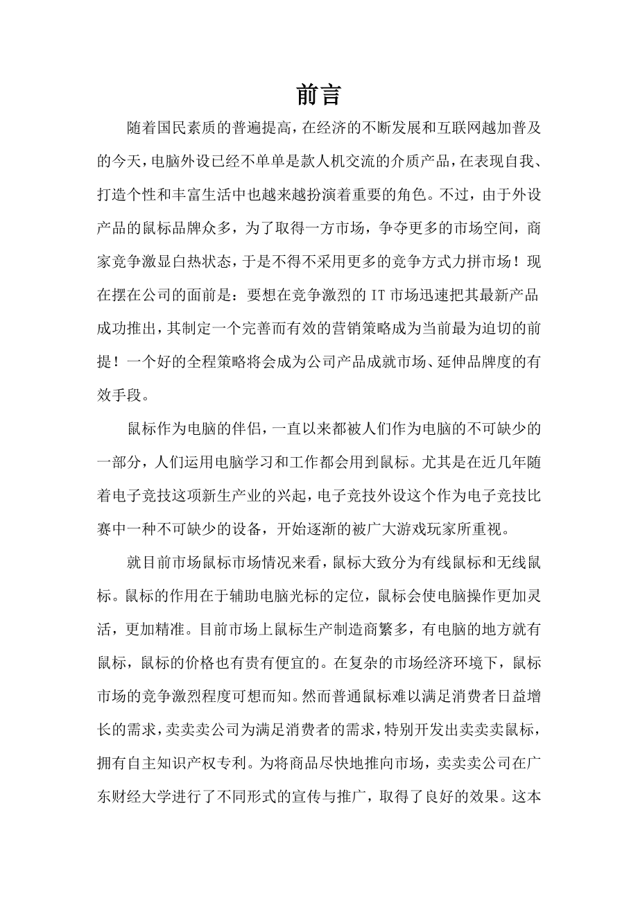 卖卖卖鼠标营销策划书.doc_第3页