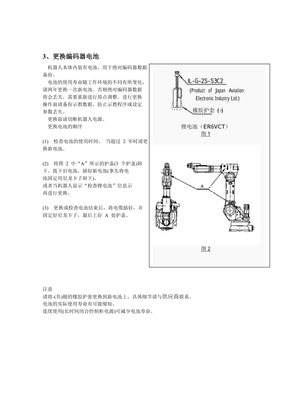 otc机器人维护保养说明书.doc_第3页