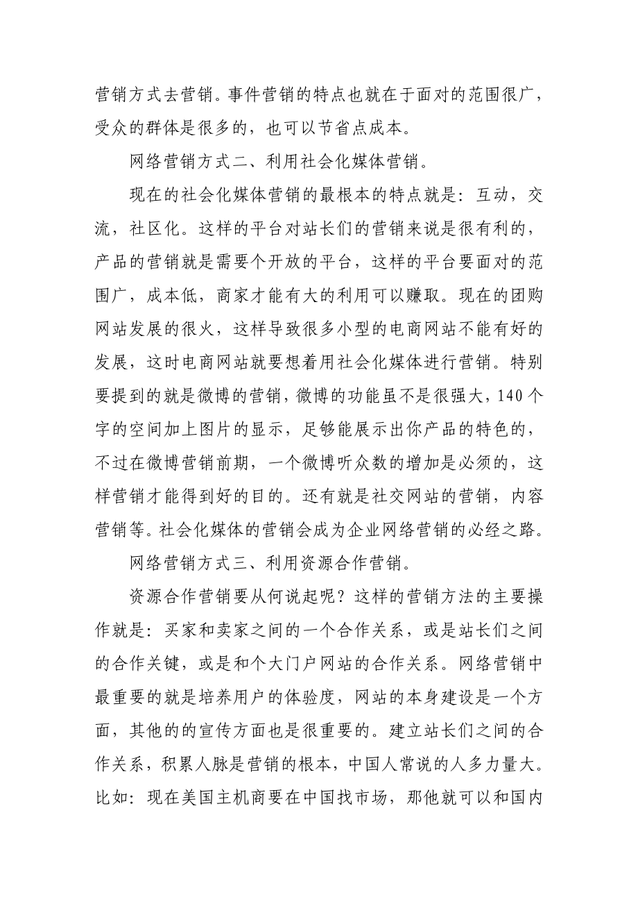 4种新型的网络营销方式.doc_第2页