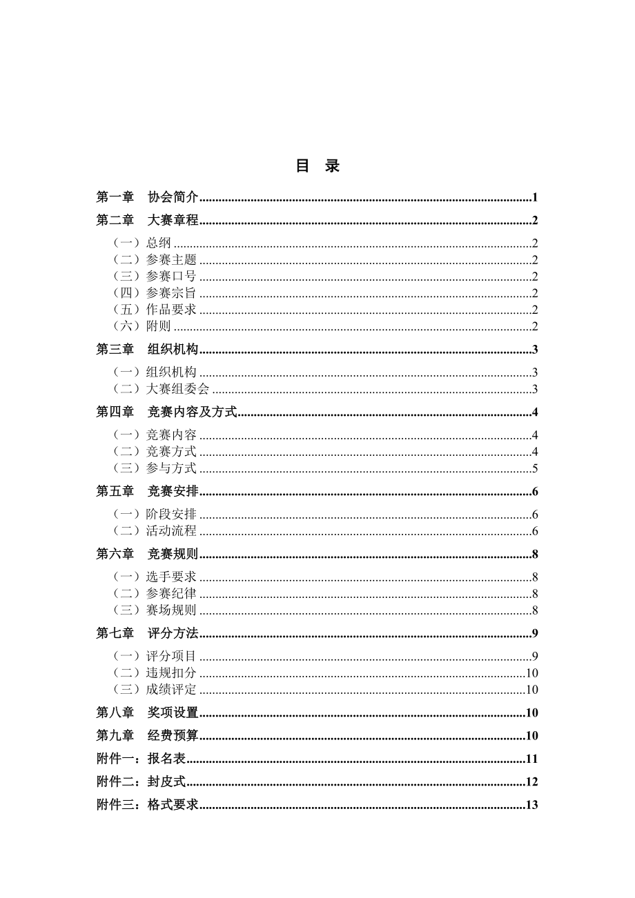 营销策划大赛参赛指南.doc_第3页