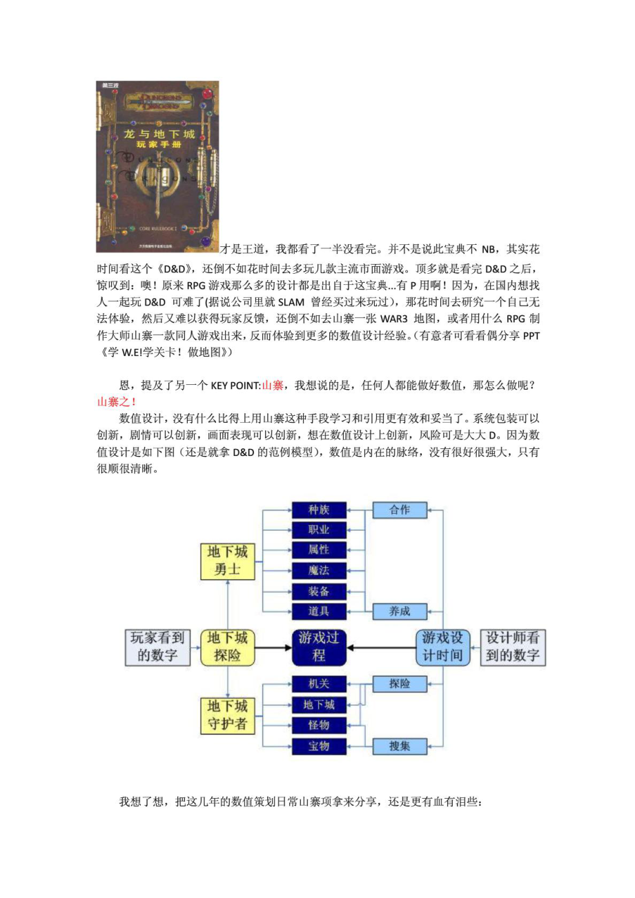 [整理版]腾讯游戏数值策划caicai1554948832.doc_第3页