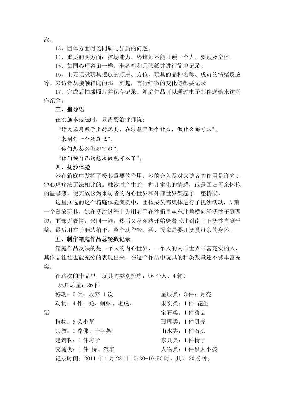 精彩团体沙盘案例分析—《和谐》 .doc_第2页