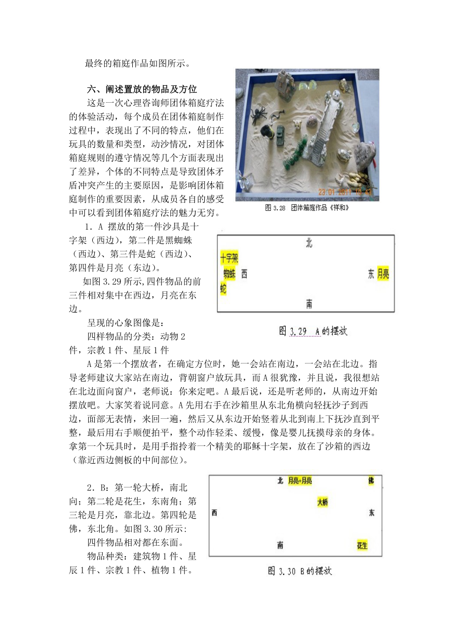 精彩团体沙盘案例分析—《和谐》 .doc_第3页