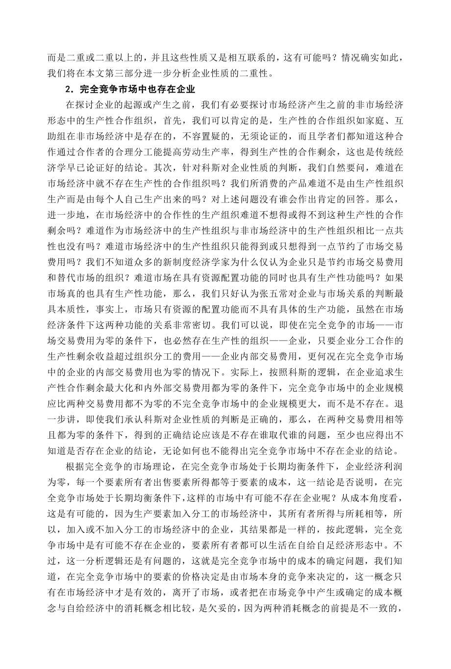 企业与市场相互关系的系统表述.doc_第3页