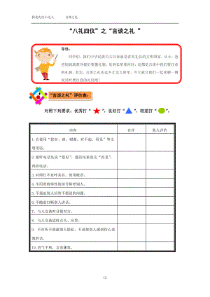 “八礼四仪”之“言谈之礼 ” .doc