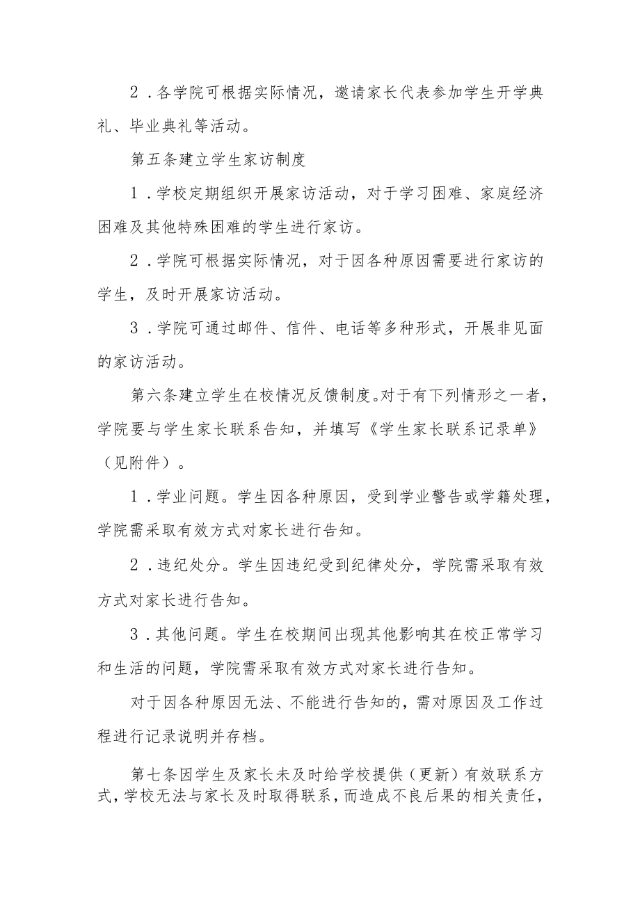 大学学生家长联系制度.docx_第2页