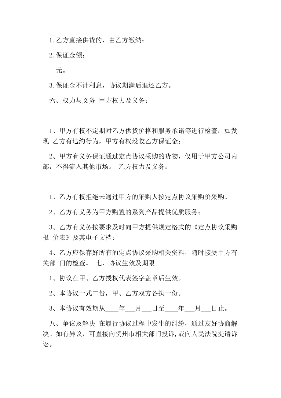 定点采购协议书.doc_第3页