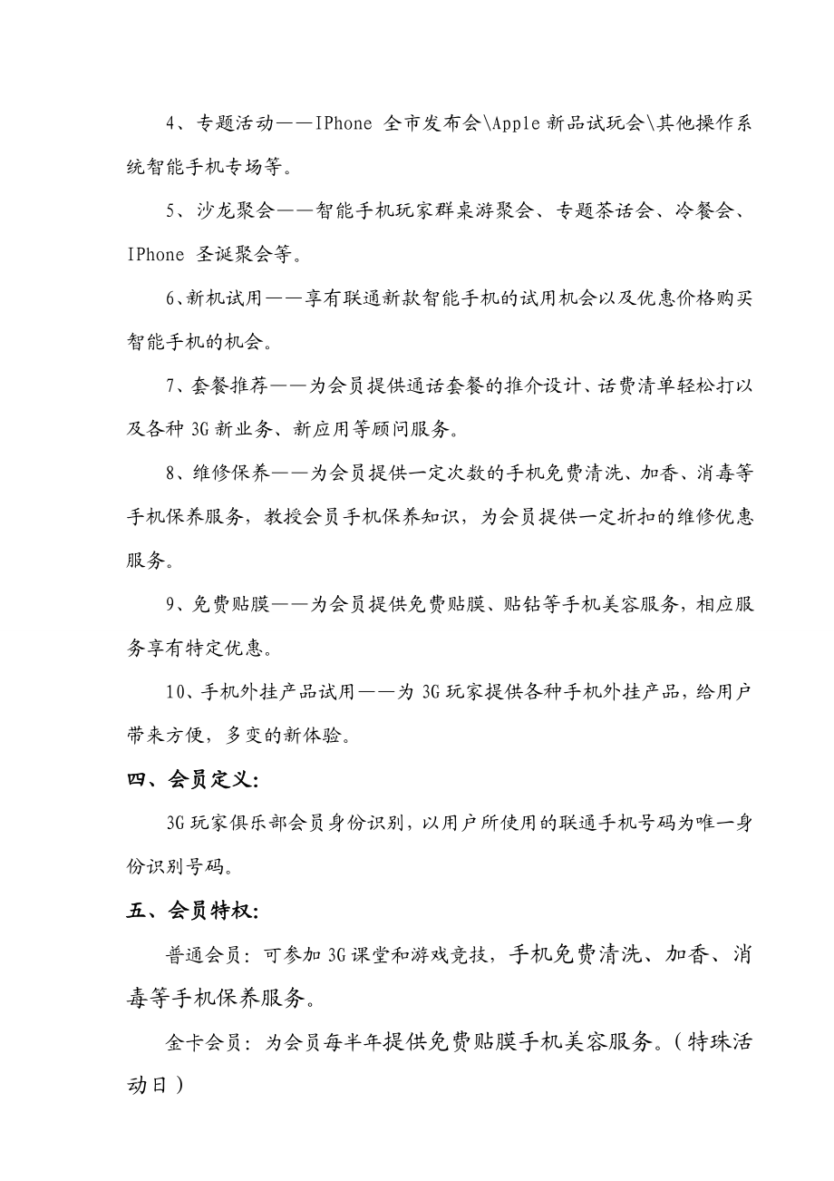 玩家俱乐部具体实施方案.doc_第2页