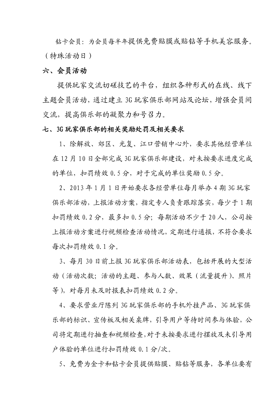 玩家俱乐部具体实施方案.doc_第3页