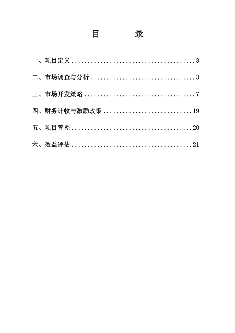 邮政窗口速递包裹市场营销策划方案.doc_第2页