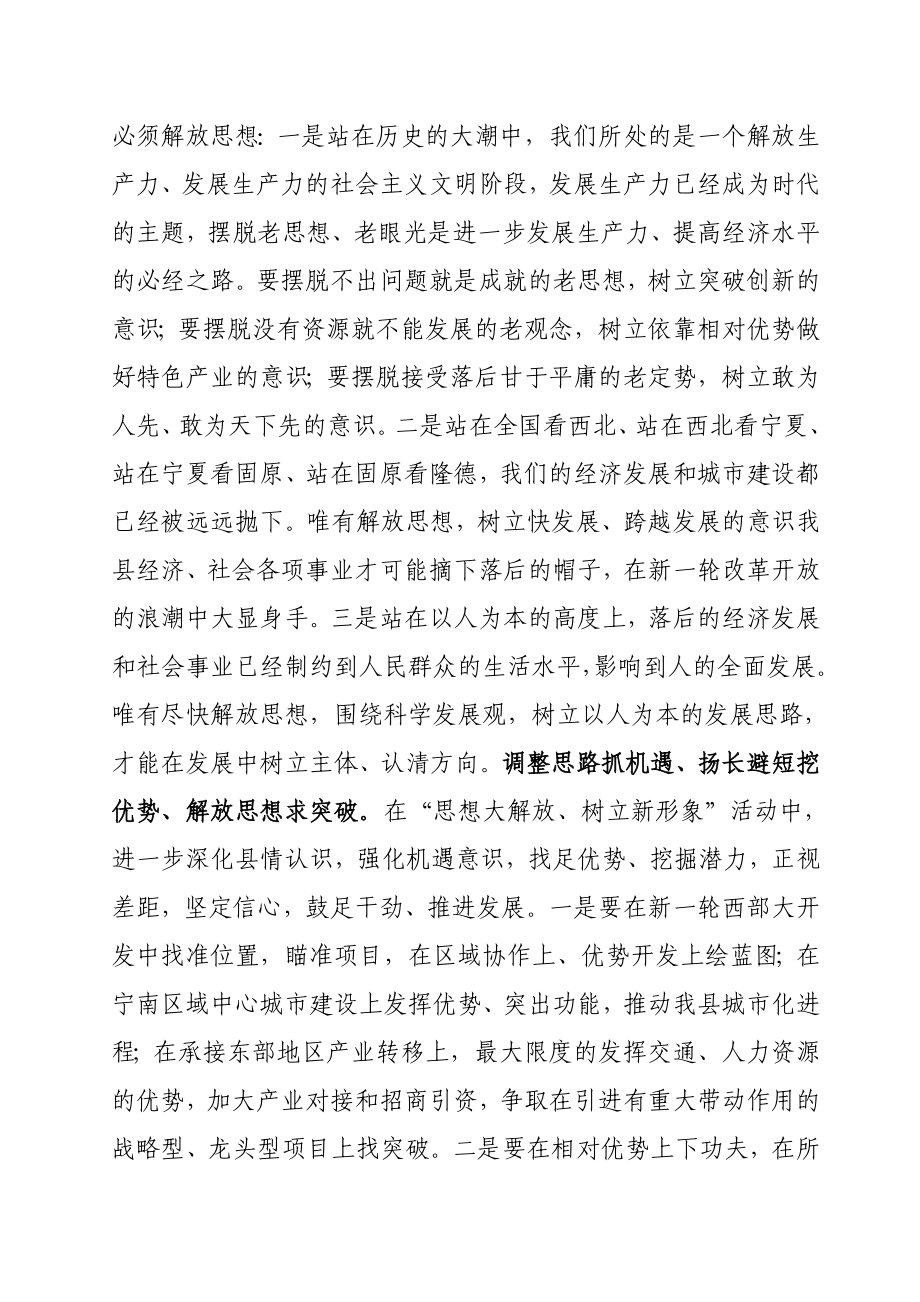 思想大解放树立新形象心得体会.doc_第2页