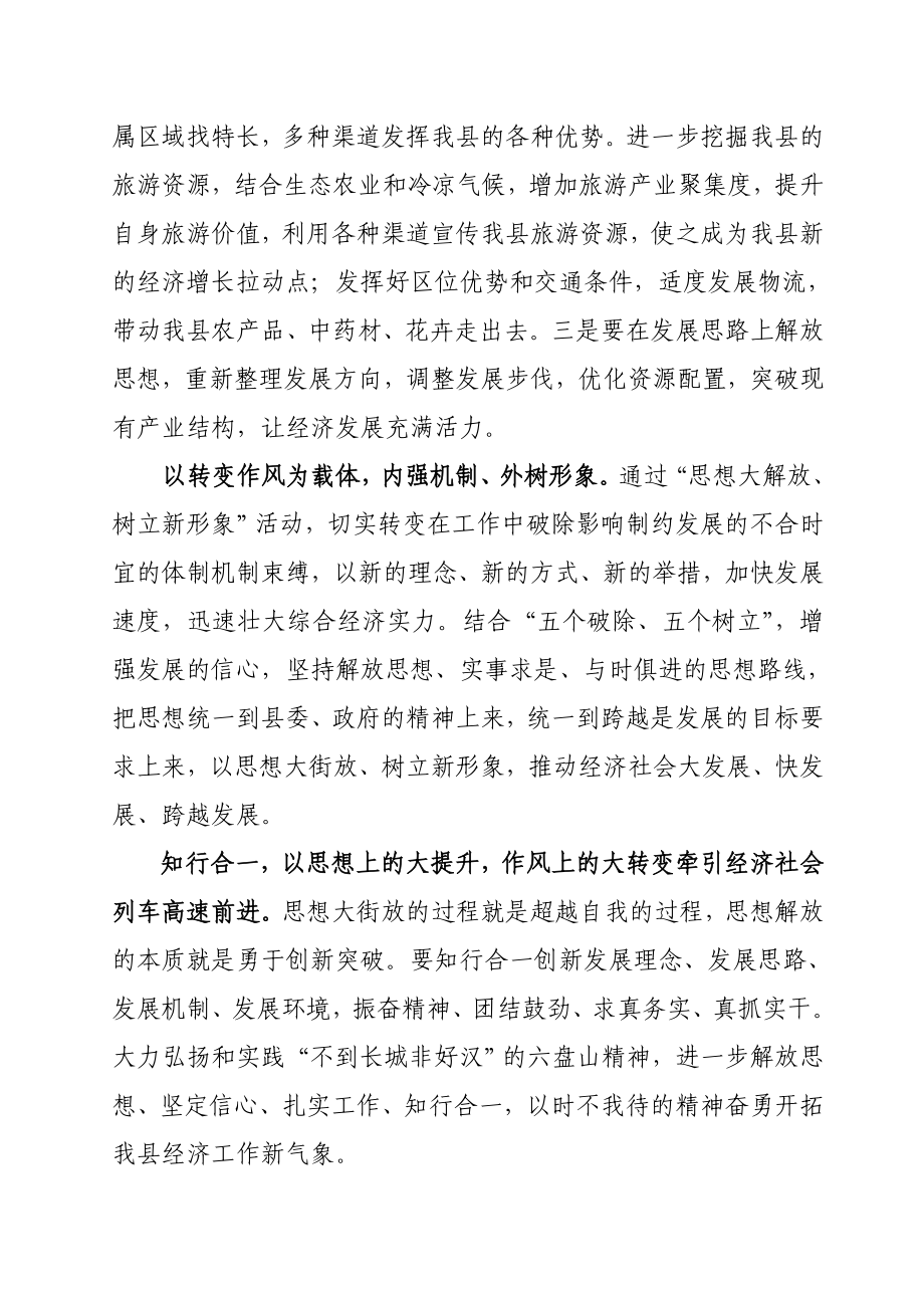 思想大解放树立新形象心得体会.doc_第3页