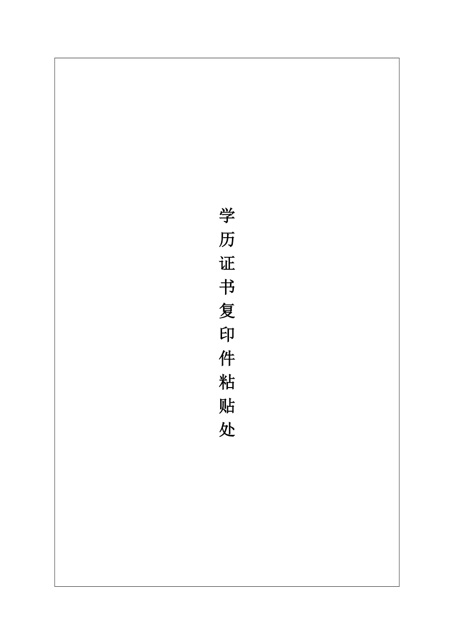 江南大学网络教育报名登记表漯河人才网漯河人才市场.doc_第2页