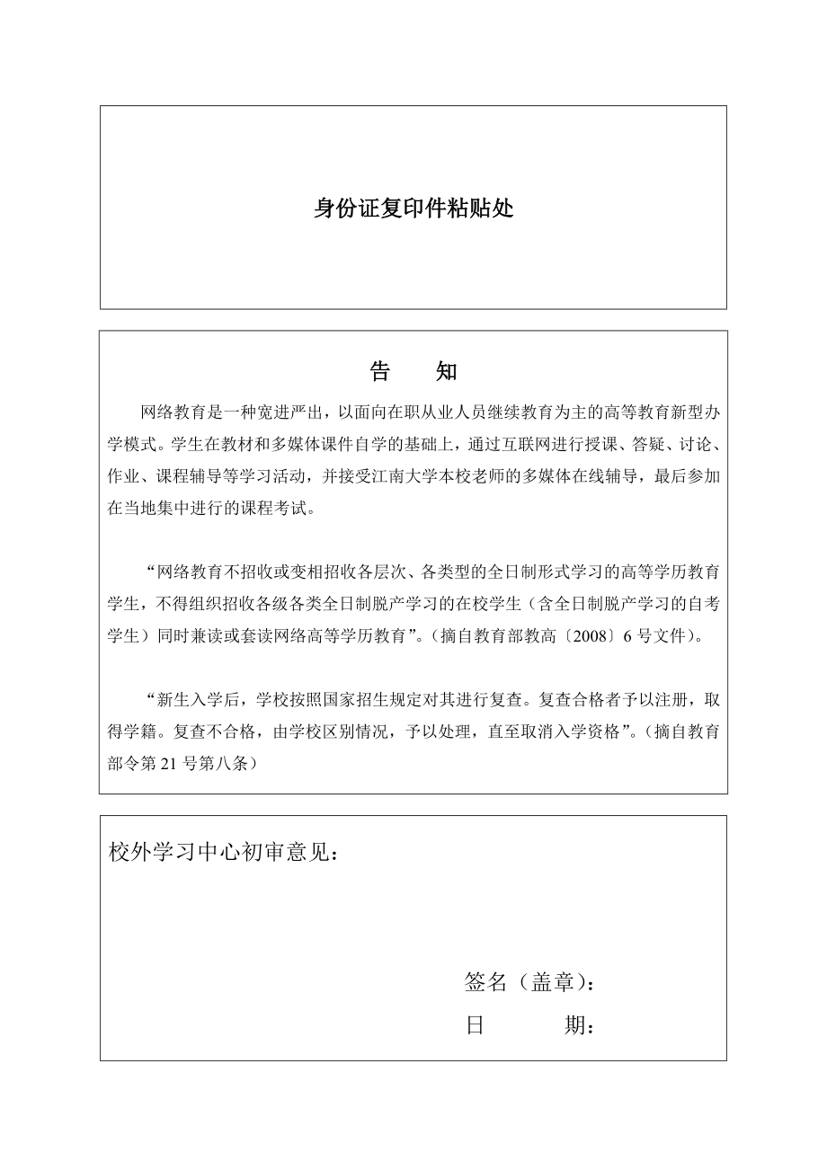 江南大学网络教育报名登记表漯河人才网漯河人才市场.doc_第3页