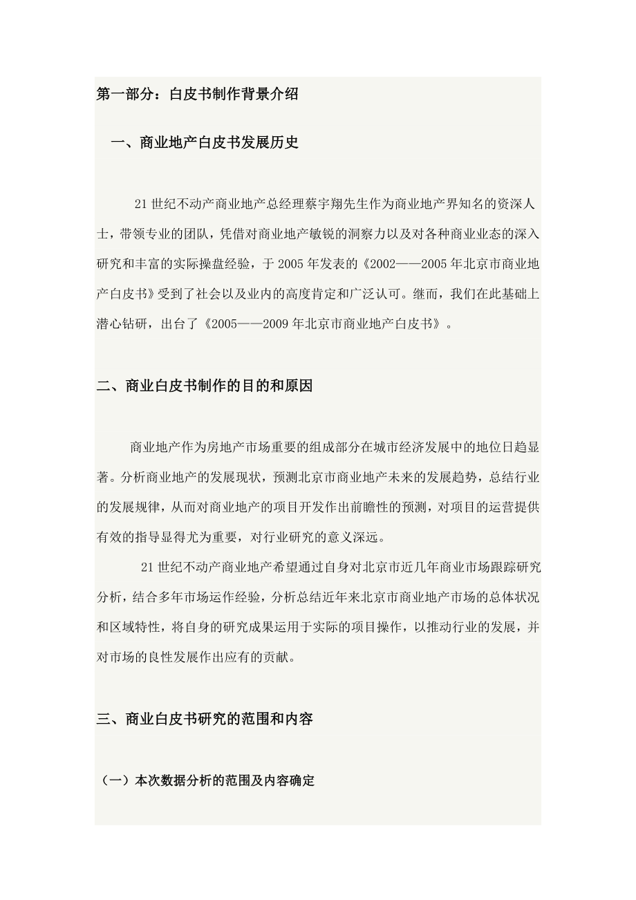 北京市2005商业地产白皮书..doc_第3页