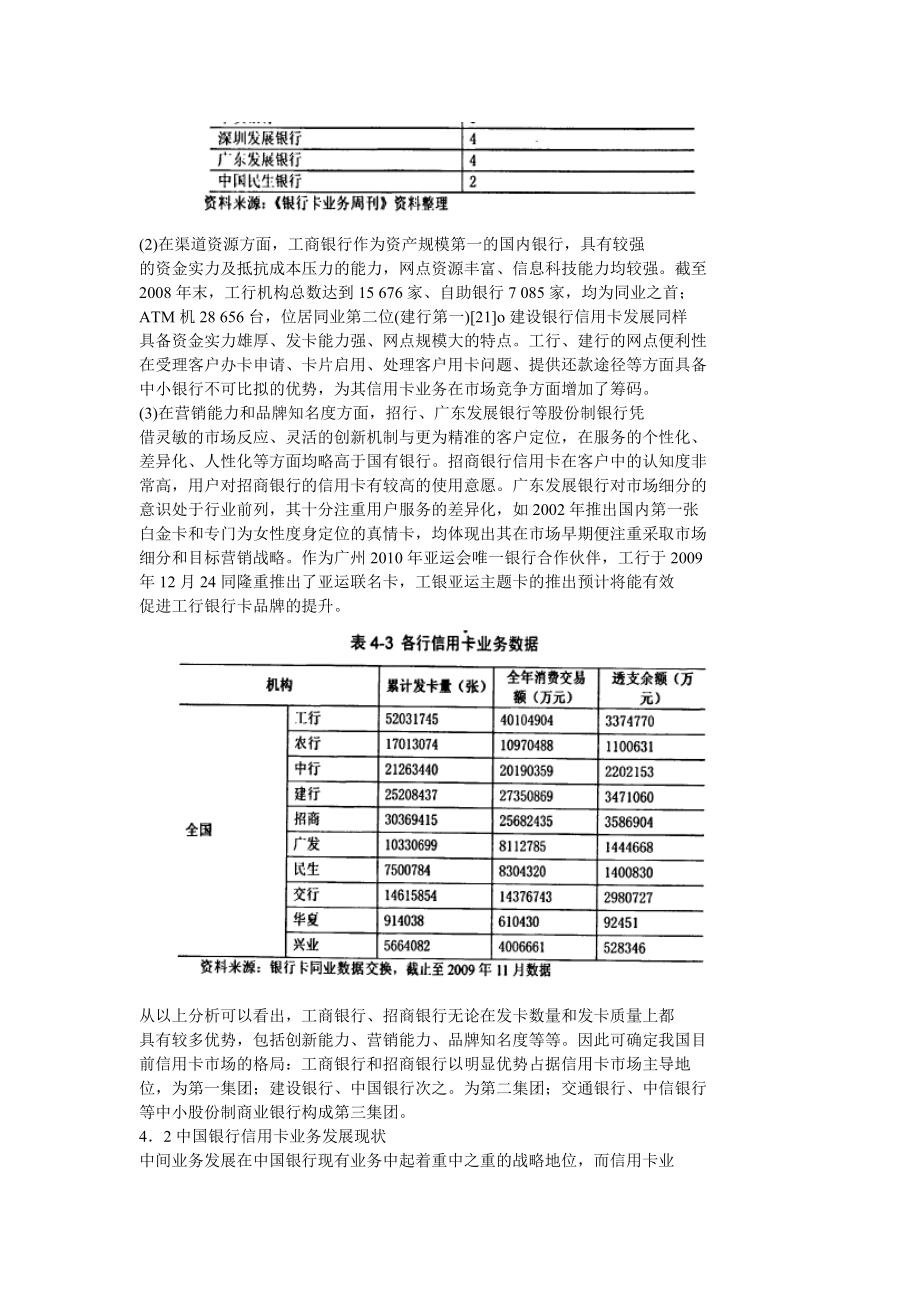 中国银行信用卡业务STP营销策略.doc_第3页