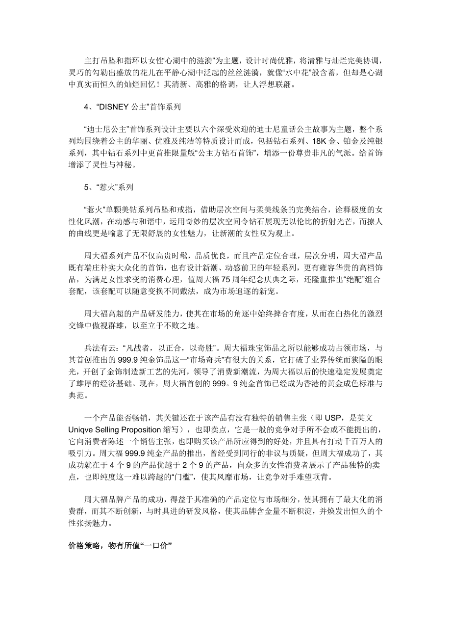 周大福,营销策略演绎成功经典.doc_第2页