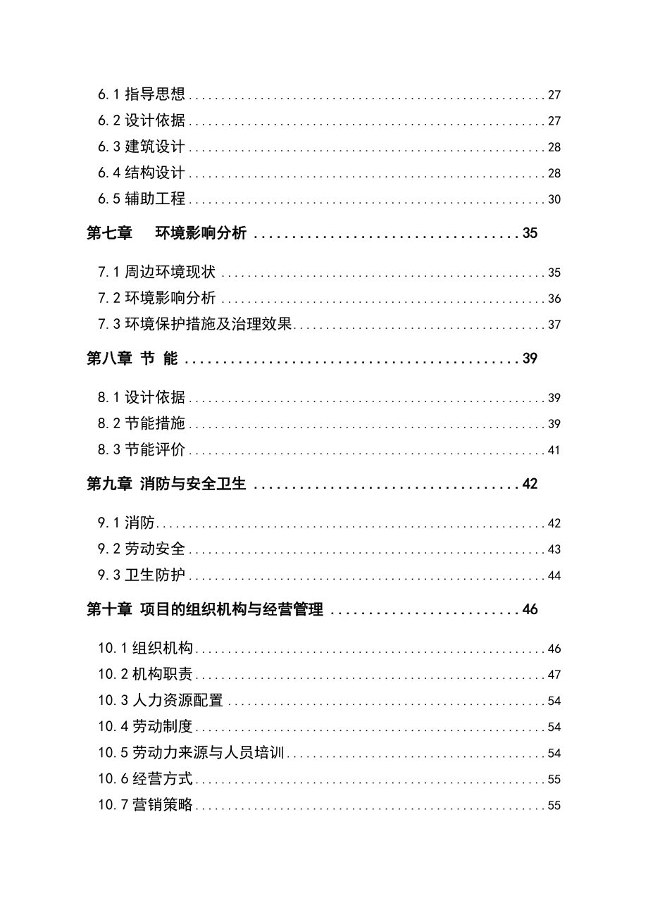 明月酒店建设项目可行性研究报告.doc_第2页