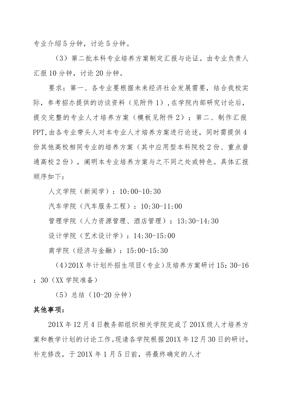 关于召开人才培养方案论证会的通知.docx_第2页