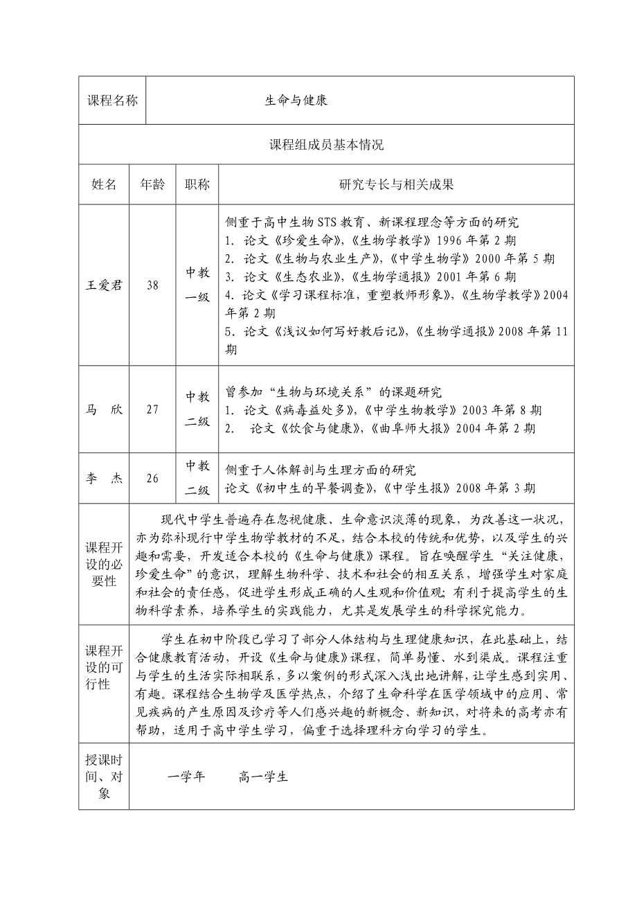 案例3生命与健康校本课程开发.doc_第2页