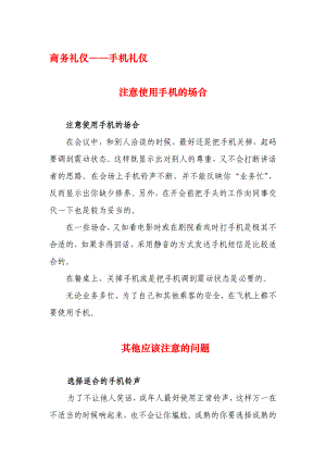 商务礼仪培训材料.doc