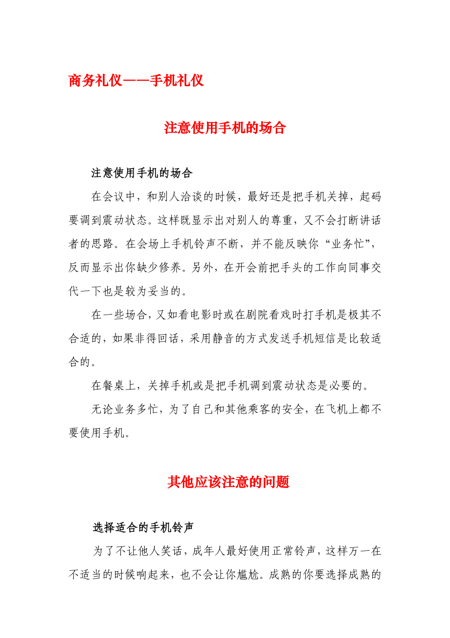 商务礼仪培训材料.doc_第1页