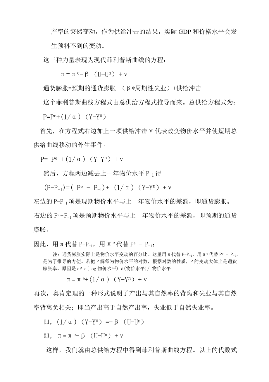 现代菲利普斯曲线.doc_第2页