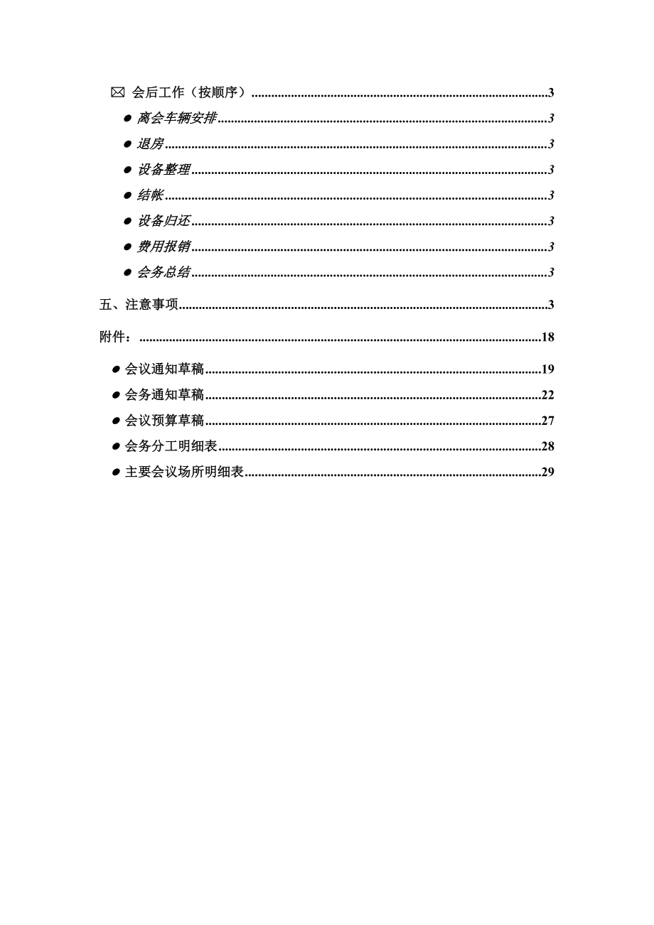 会务手册.doc_第3页