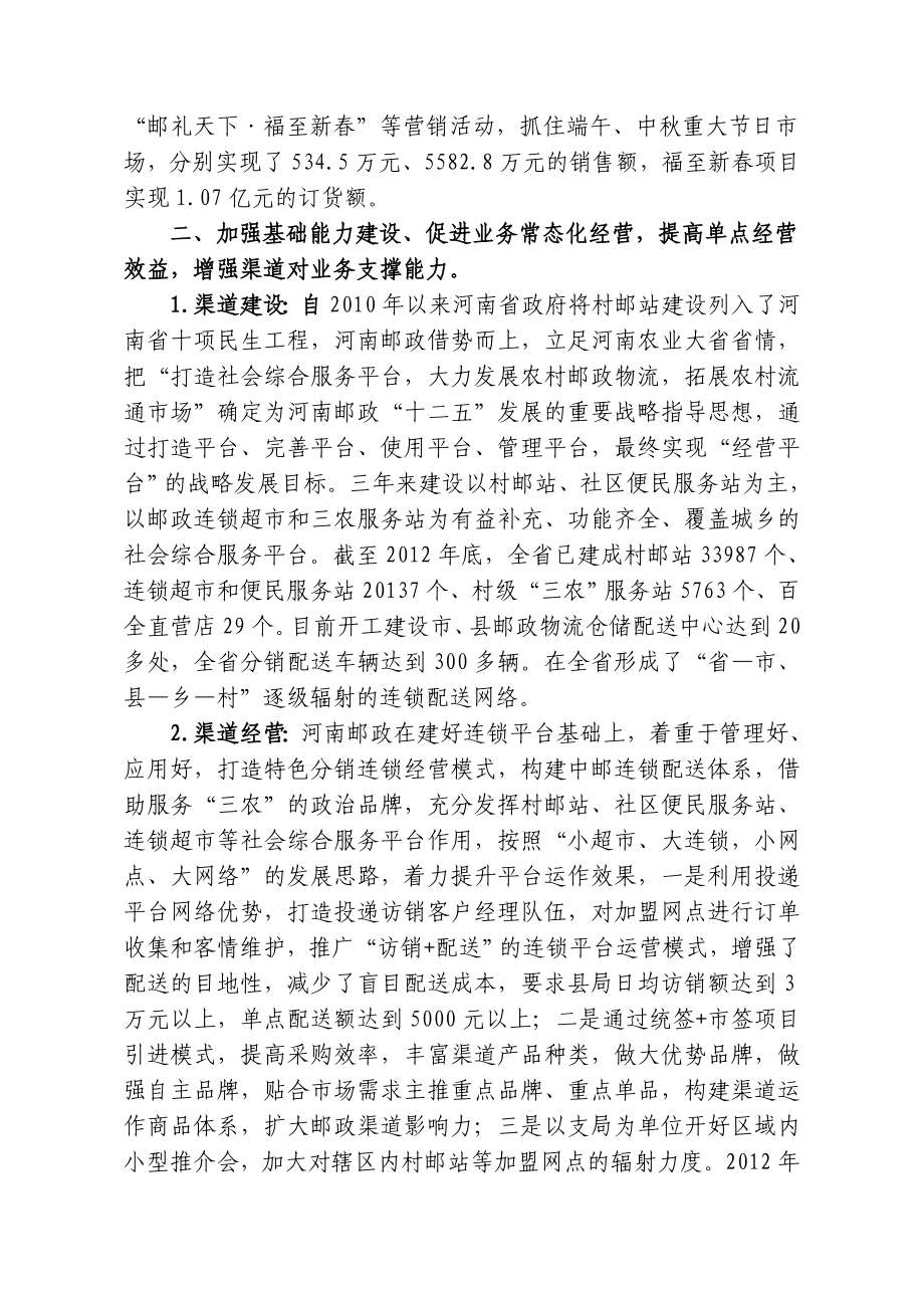 河南分销局集团经验交流材料.doc_第2页