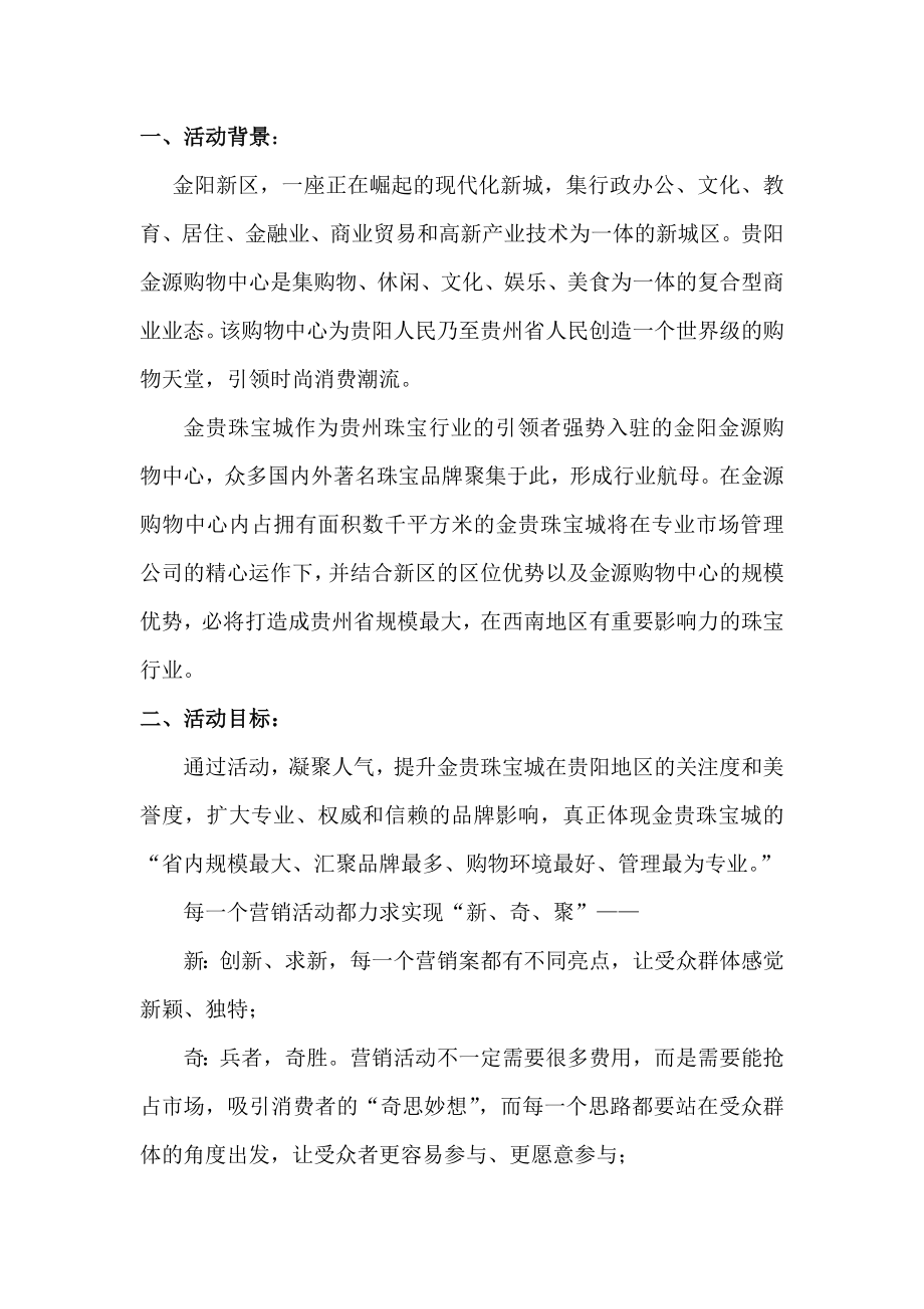 贵阳金贵珠宝城营销策划案.doc_第2页