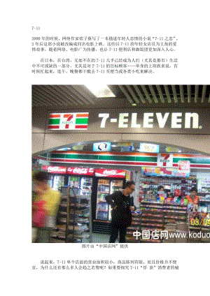 711 便利店的成功营销.doc