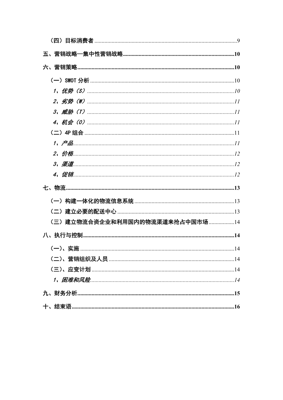 蓝百蓓营销策划书.doc_第2页