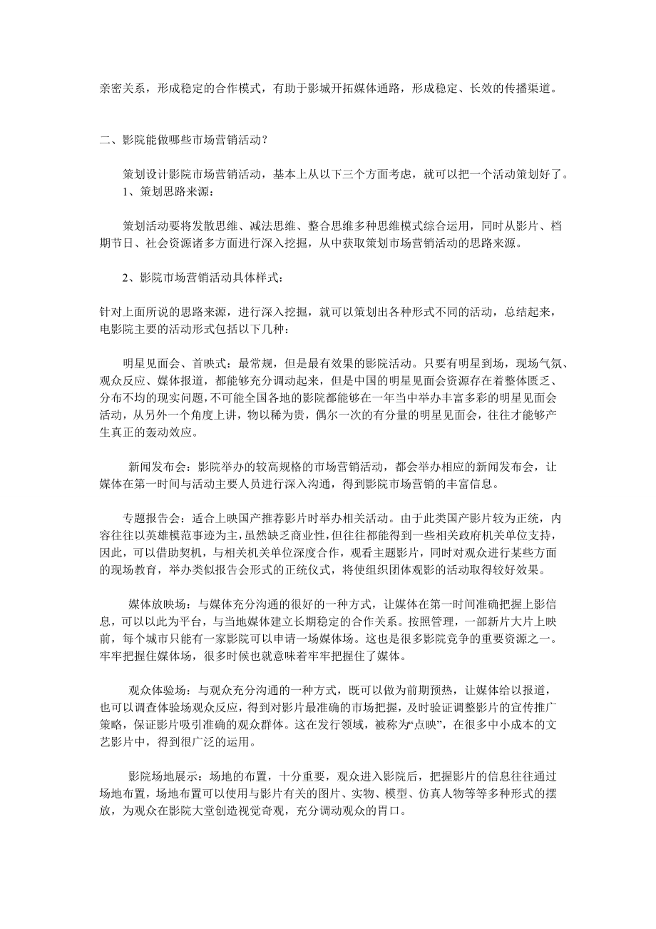 中国商业电影的推手电影院营销.doc_第2页