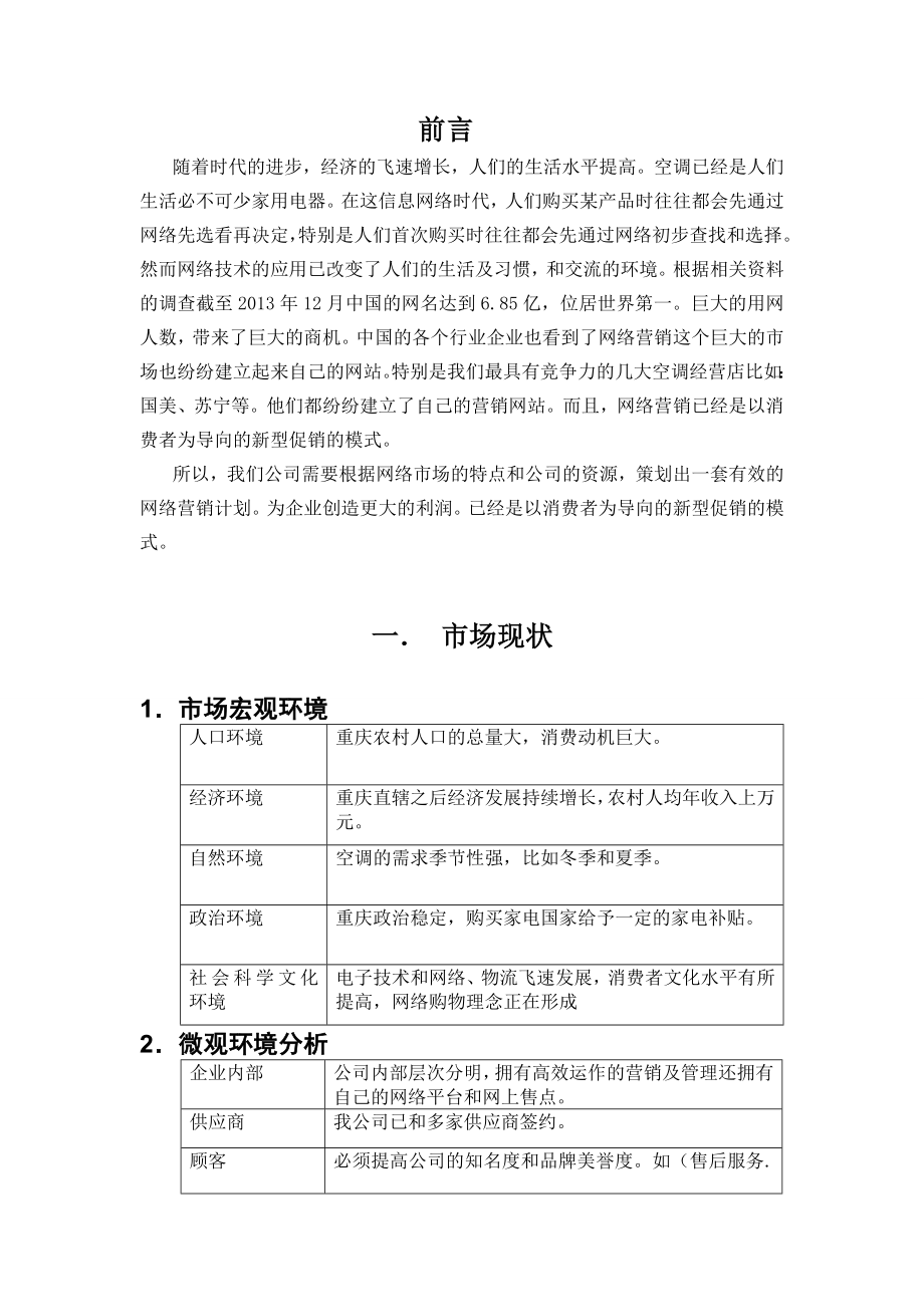 渃亚公司网络营销策划书.doc_第3页