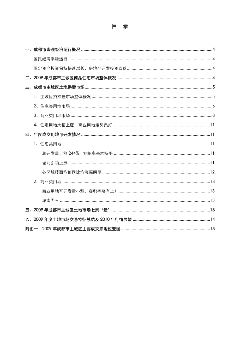 中原成都市土地市场研究报告(doc 16).doc_第2页