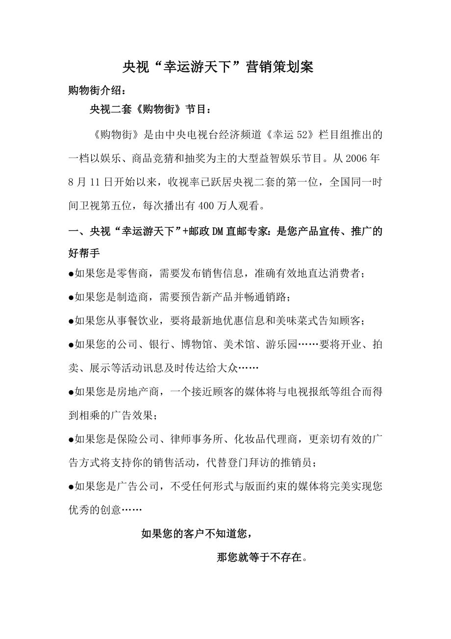 央视购物街营销策划书.doc_第1页