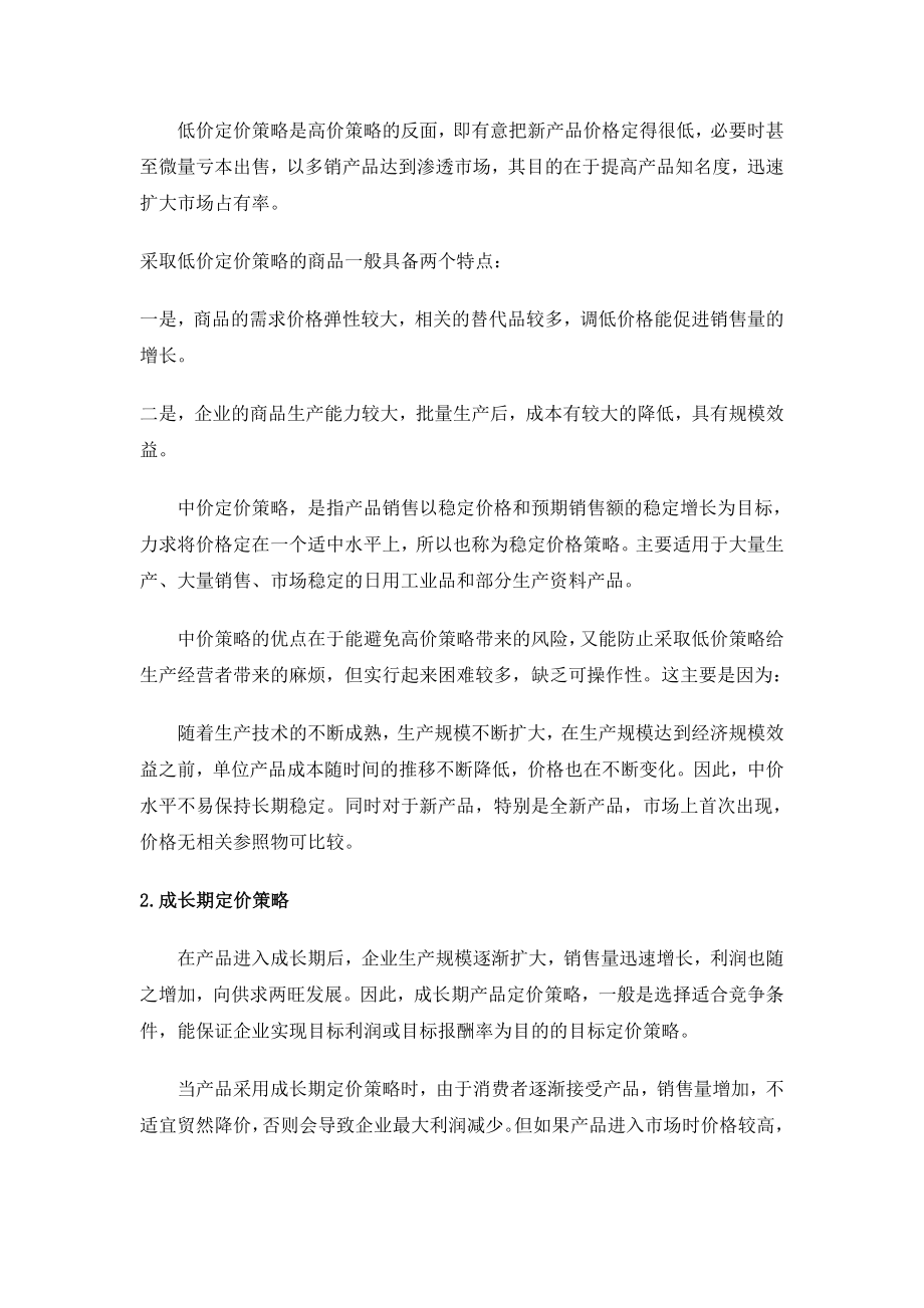 企业策划产品定价策略.doc_第2页