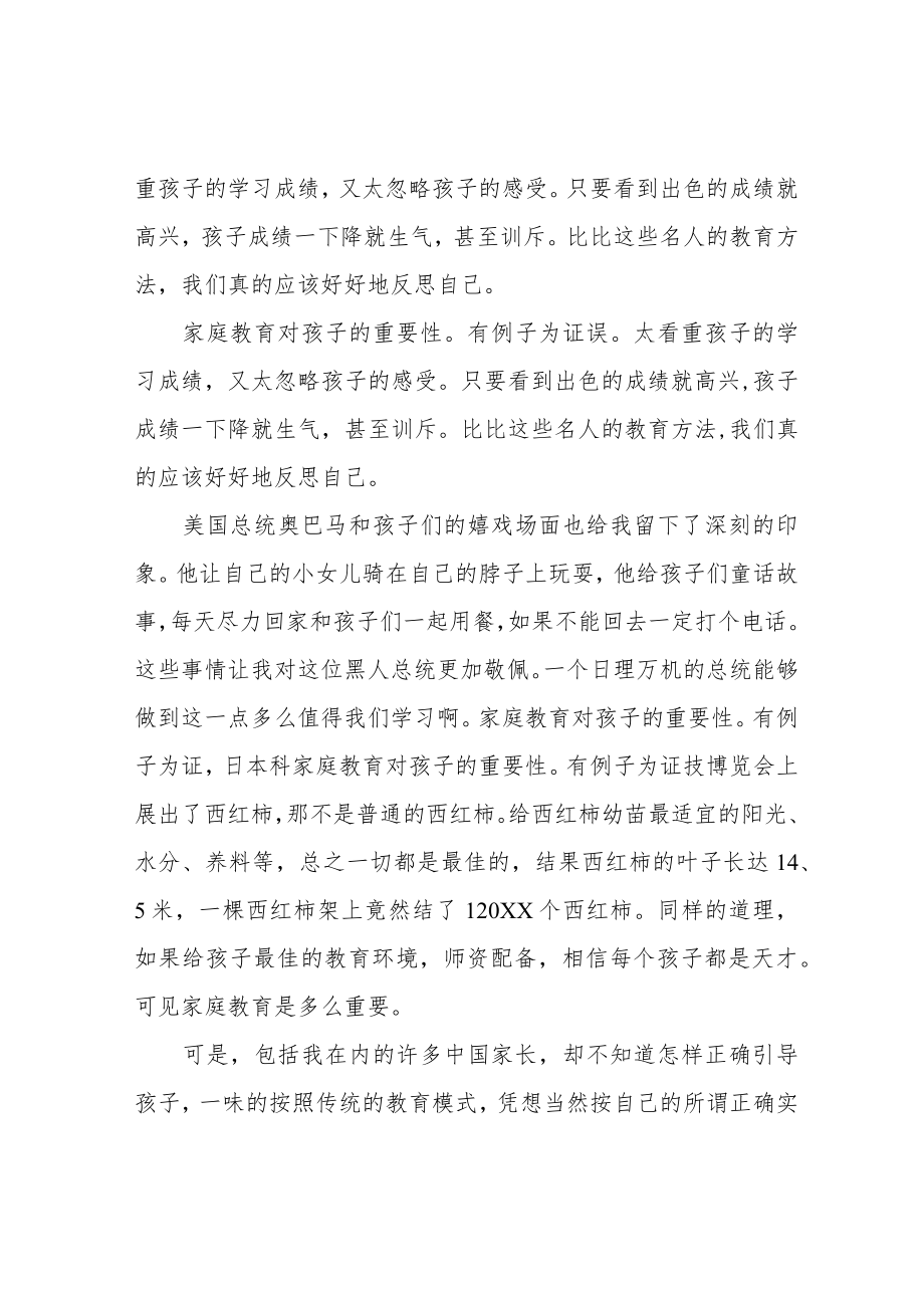 教育心得体会家庭教育指导师培训学习感悟6篇.docx_第2页