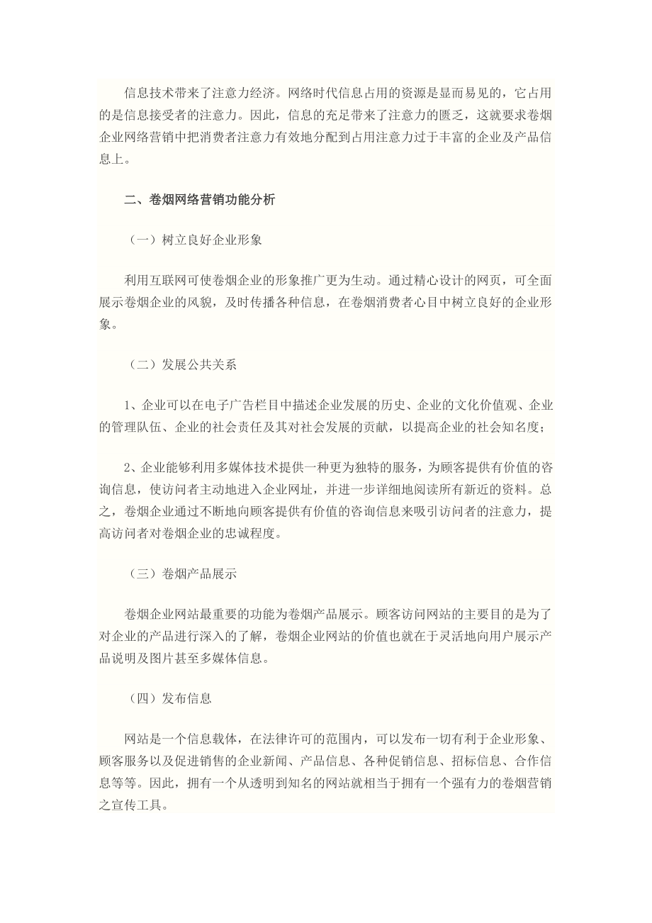 卷烟营销创新之网络营销梳理.docx_第2页