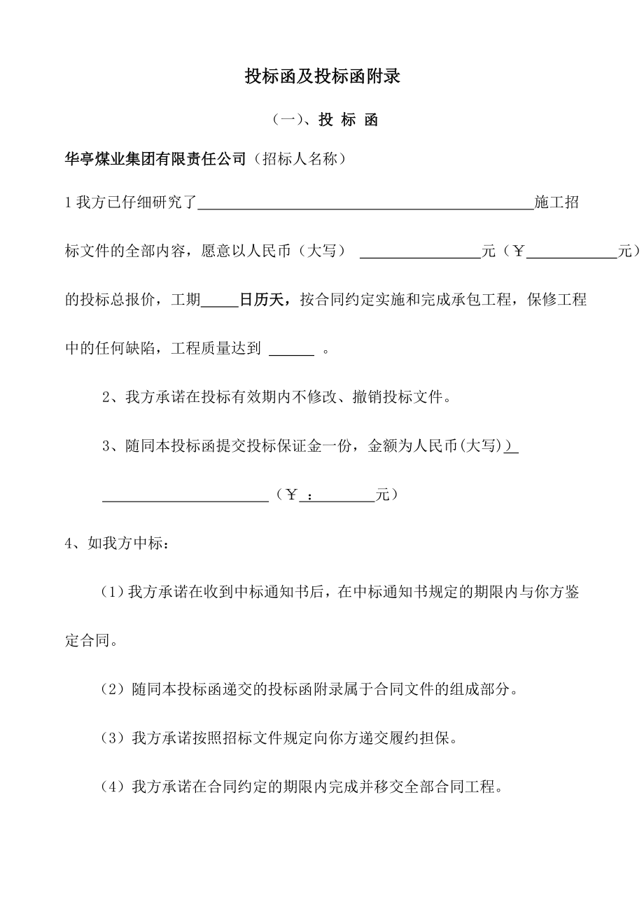 技术标、商务标(样本).doc_第2页