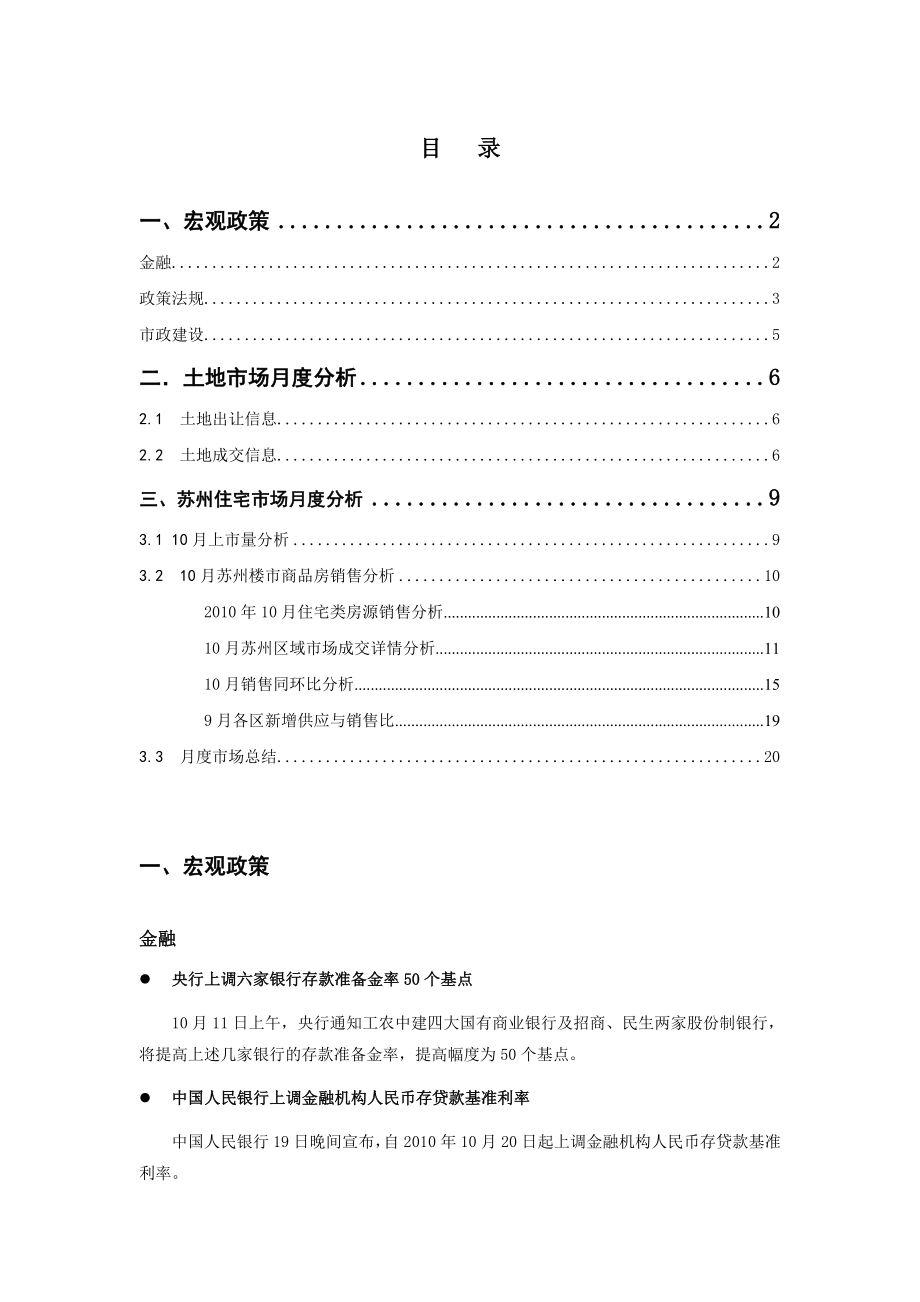 10月苏州房地产市场分析报告.doc_第2页