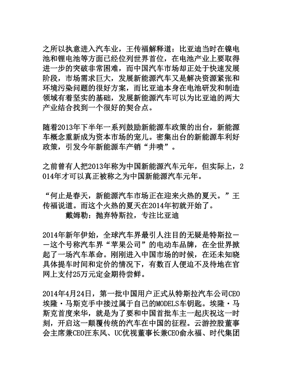 比亚迪在新能源市场的“夏天里”[权威资料].doc_第2页