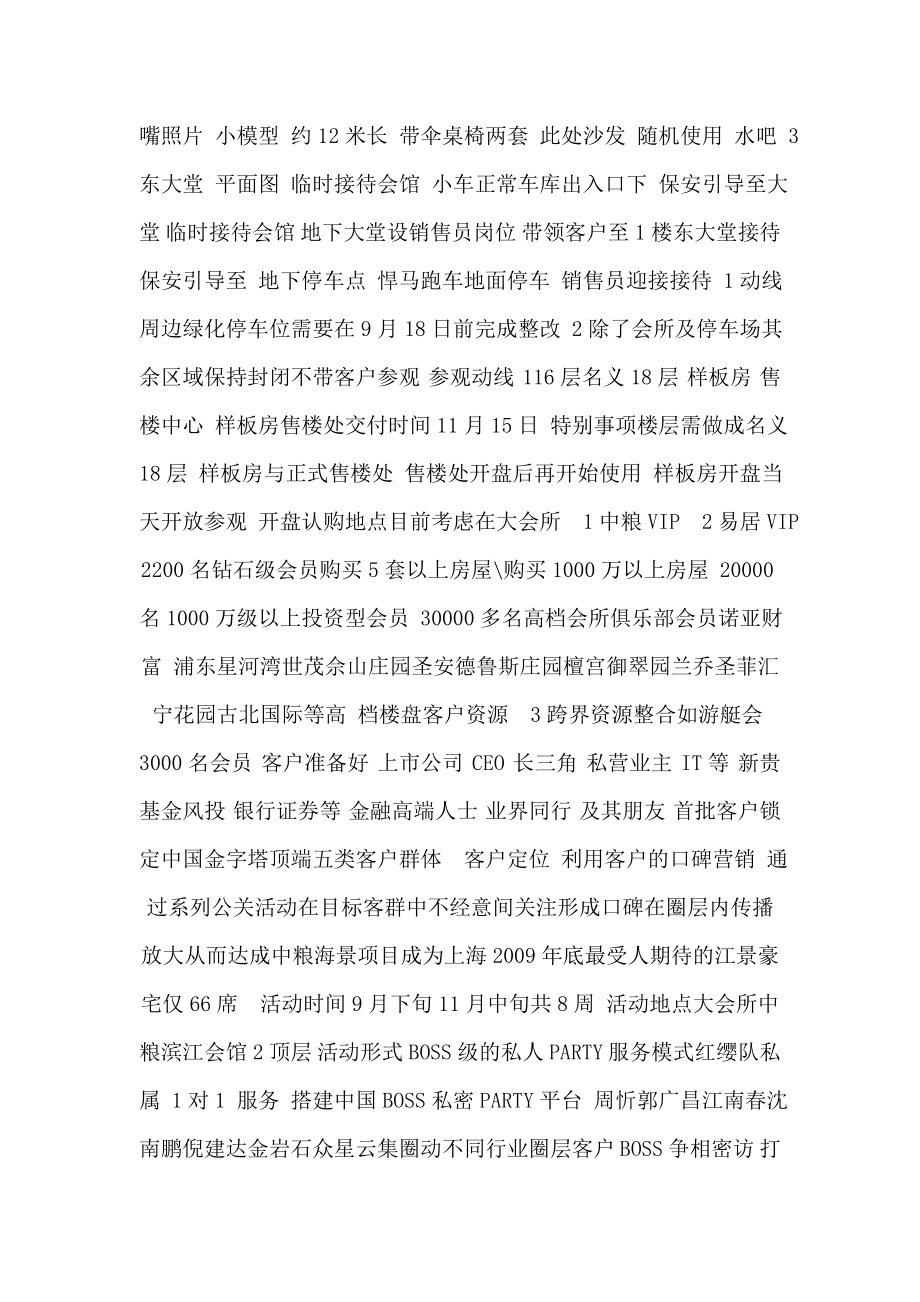 中粮海景壹号营销方案汇报(可编辑).doc_第2页