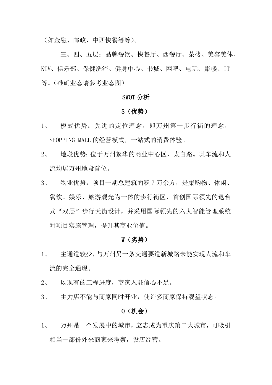 商业地产营销策划 招商推广方案报.doc_第2页