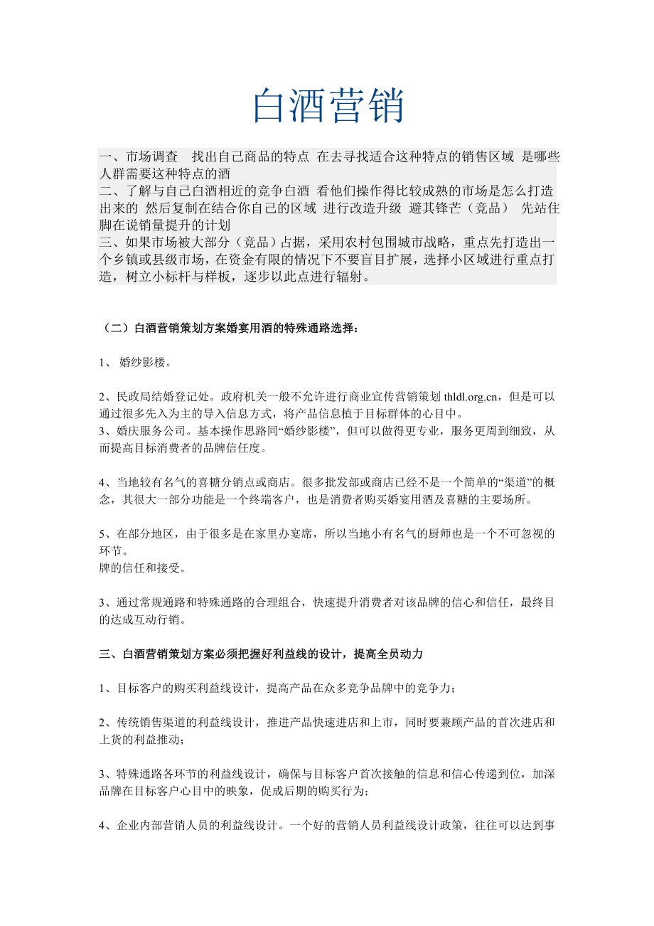 白酒营销策划方案.doc_第1页