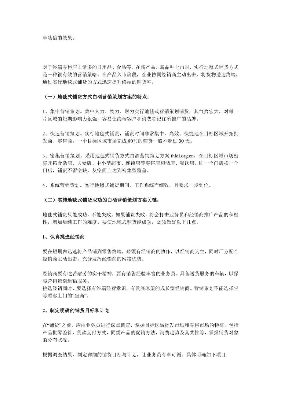 白酒营销策划方案.doc_第2页