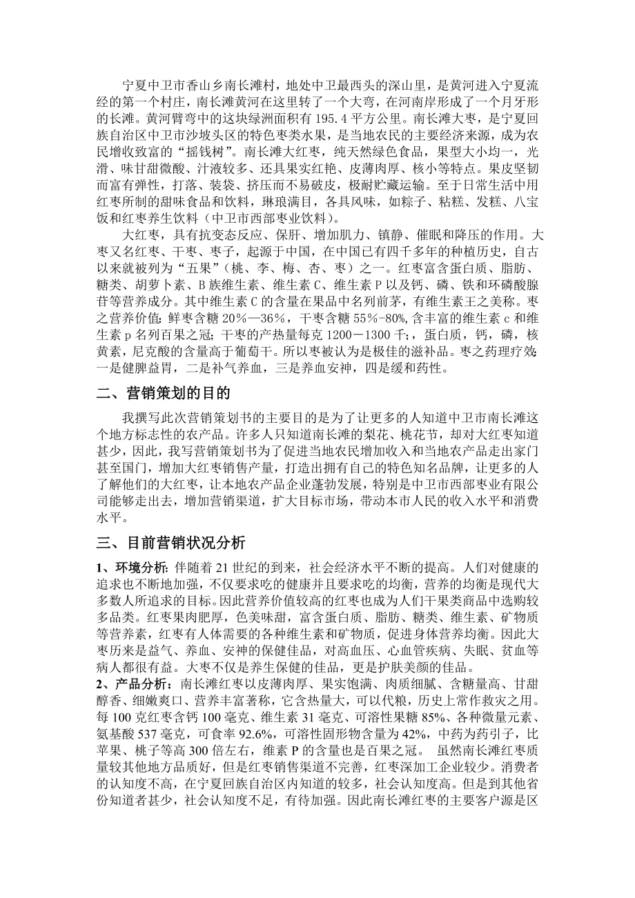 大红枣营销策划书.doc_第3页
