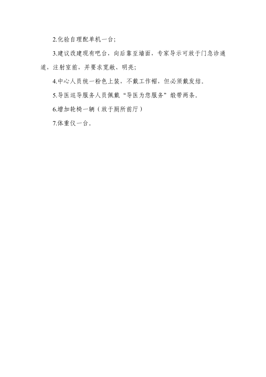 医院门诊“一站式服务接待中心”实施方案.doc_第3页